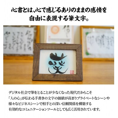 【世界にたったひとつの贈り物シリーズ】 筆文字 名前カード(額なし) H144-023