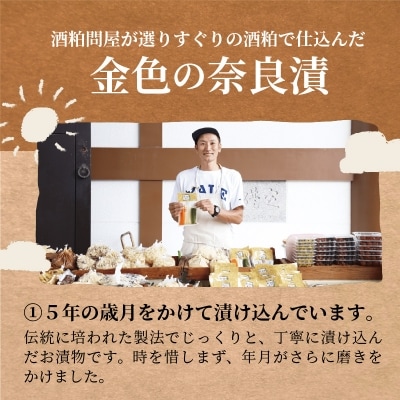 酒粕問屋謹製　特選奈良漬け4種詰め合わせ 450g　箱入り　H145-015