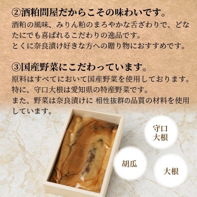 酒粕問屋謹製　特選奈良漬け3種詰め合わせ 250g　箱入り　H145-016