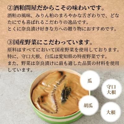 酒粕問屋謹製　特選奈良漬け4種詰め合わせ 600g　樽入り　H145-017