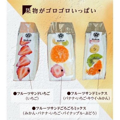 甘さ控えめ!八百屋が厳選した新鮮フルーツサンド 5個セット H151-016