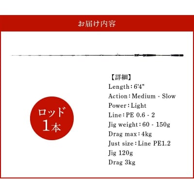 鯛ラバ ライトジギング用ロッドEJ641　電動鯛ラバも可能　H153-153