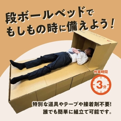 段ボール製ベッド「どこでもスズベッド」 H160-014