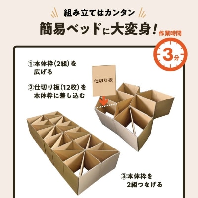 段ボール製ベッド「どこでもスズベッド」 H160-014