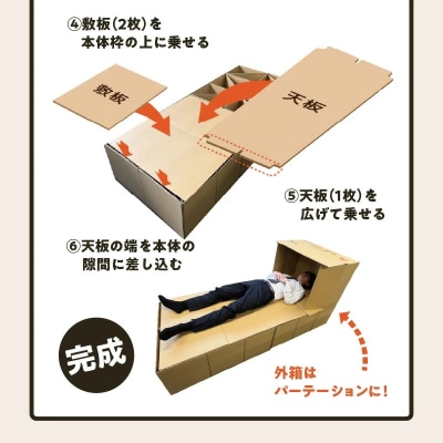段ボール製ベッド「どこでもスズベッド」 H160-014