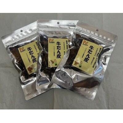 愛犬のおやつ 牛たん皮 40g×3個入り 無添加 無着色　H160-015