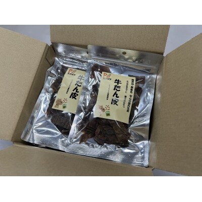 愛犬のおやつ 牛たん皮 40g×6個入り 無添加 無着色　H160-016