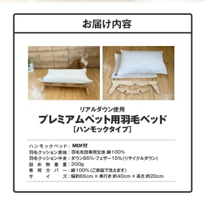 【リアルダウン使用】 プレミアム ハンモックタイプ 羽毛ペットベッド 天然鉱石配合 H162-052