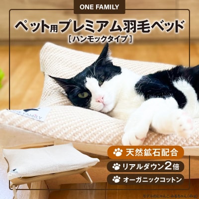 プレミアムハンモック ベッド 羽毛クッション カバー 2枚入り H162-053