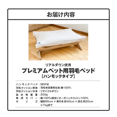 プレミアムハンモック ベッド 羽毛クッション カバー 2枚入り H162-053