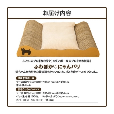 ねむりや×鈴木紙器 【ふわぽか◎にゃんバリ】 ゴミの出ない爪研ぎ H162-056