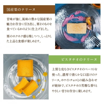 【テリーヌ専門店L】(約200g)国産栗・ピスタチオ・ヘーゼルナッツ3種のテリーヌ　H173-090