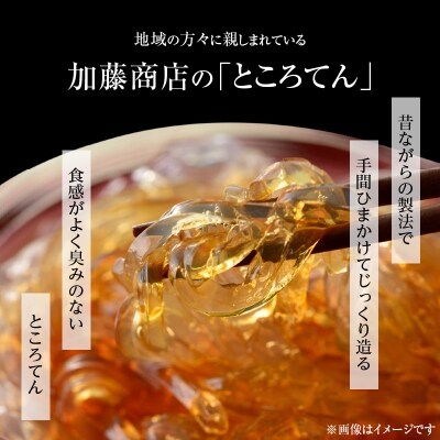 ところてん 【1袋2食入り×5個セット】 国内産原料 H183-004