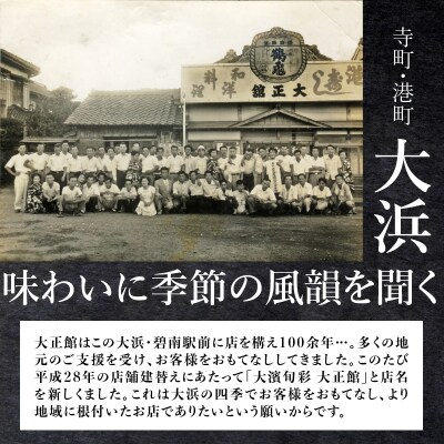 大正三年創業　大濱旬彩大正館　食事券(10,000円分) H192-008