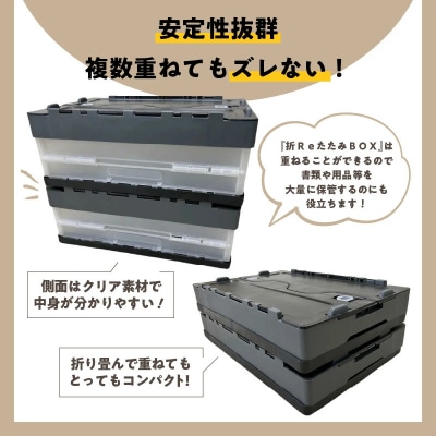 耐荷重25kg『折ReたたみBOX(ブラック)』 H198-002