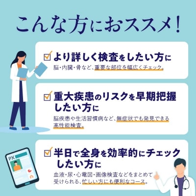 小林記念病院人間ドック(プレミアムコース)利用券　CT検査 骨密度 脳ドック 健診　H203-007