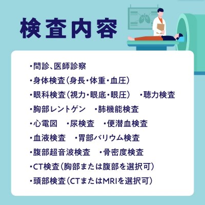 小林記念病院人間ドック(プレミアムコース)利用券　CT検査 骨密度 脳ドック 健診　H203-007