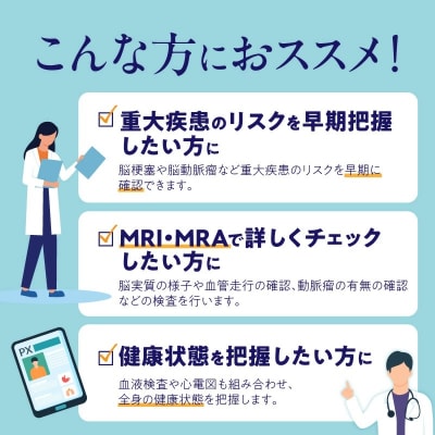 小林記念病院脳ドック　利用券　1名様分　 脳 MRI MRA 眼底検査 健診　H203-010