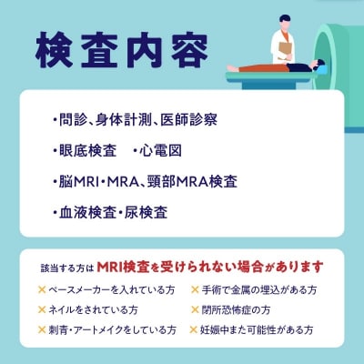 小林記念病院脳ドック　利用券　1名様分　 脳 MRI MRA 眼底検査 健診　H203-010