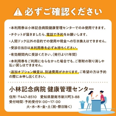 小林記念病院脳ドック　利用券　1名様分　 脳 MRI MRA 眼底検査 健診　H203-010