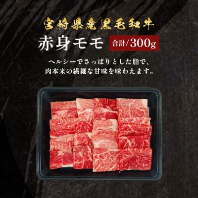 宮崎県産黒毛和牛 焼肉3種セット 計900g