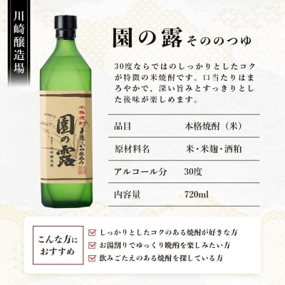 諸塚村産 地焼酎 4本詰合せ 園の露・藤の露