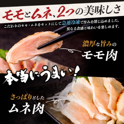 宮崎県が誇る「みやざき地頭鶏」の炭火焼3P・たたき2Pセット タレ付き