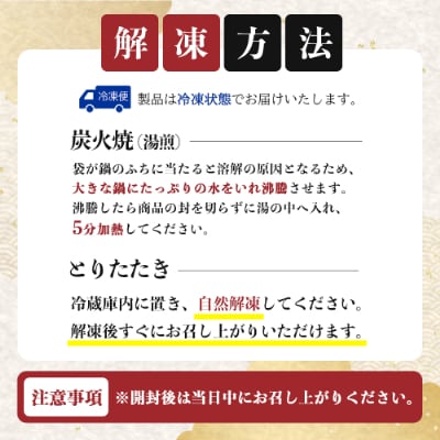 宮崎県が誇る「みやざき地頭鶏」の炭火焼3P・たたき2Pセット タレ付き
