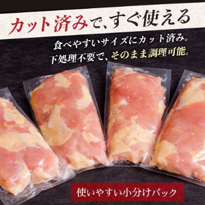 宮崎県が誇る「みやざき地頭鶏」のカットムネ肉 250g×4P