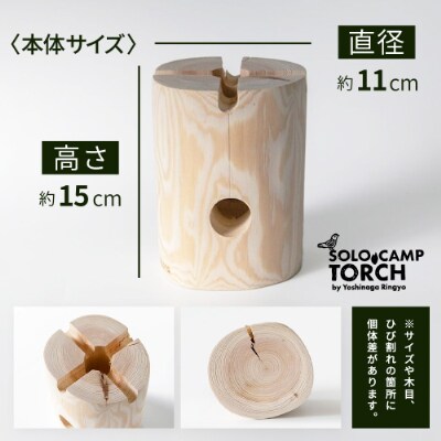 諸塚村で生まれたサスティナブルな商品!ソロキャンプトーチ 1個