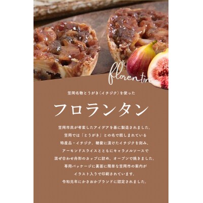 かさおか産とうがきフロランタン3ケースセット　A-126a