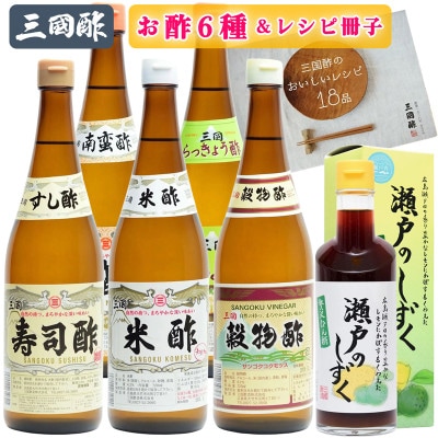 レビューキャンペーン中!様々な酢が楽しめる　人気バラエティーセット　レシピ冊子付