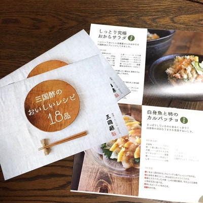 レビューキャンペーン中!様々な酢が楽しめる　人気バラエティーセット　レシピ冊子付