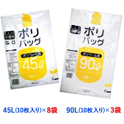 レビューキャンペーン中!ゴミ袋90Lと45Lのセット