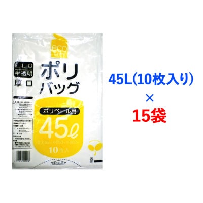 レビューキャンペーン中!ゴミ袋45Lのセット P-02