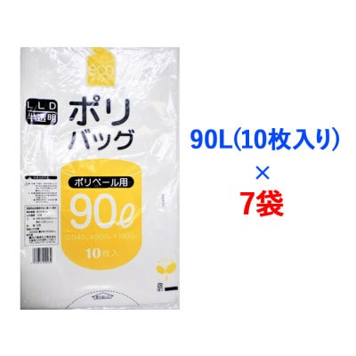 レビューキャンペーン中!ゴミ袋90Lのセット P-03