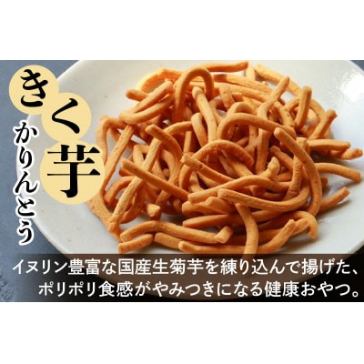 レビューキャンペーン中!瀬戸内麺工房なか川「きく芋かりんとう12袋セット」