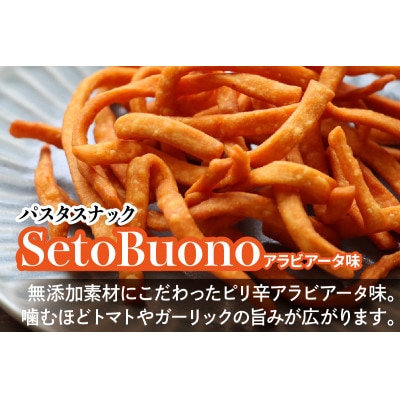 瀬戸内麺工房なか川「パスタスナックSetoBuono アラビアータ味10袋セット」