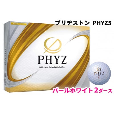 19 『PHYZ5 パールホワイト』2ダースセット