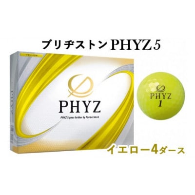 19 『PHYZ5 イエロー』4ダースセット