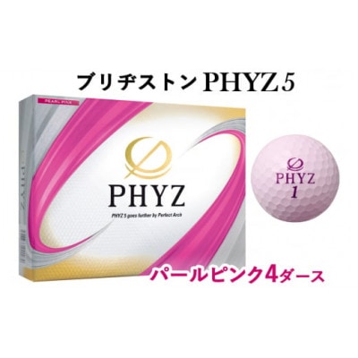 19 『PHYZ5 パールピンク』4ダースセット