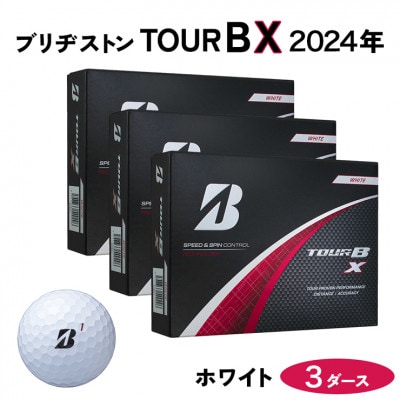 レビューキャンペーン中!ゴルフボール『24TOUR B Xホワイト』3ダースセット