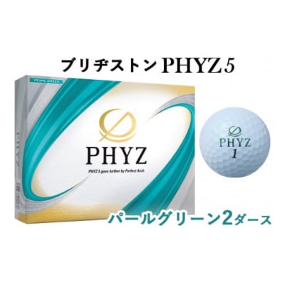 19『PHYZ5パールグリーン』2ダースセット
