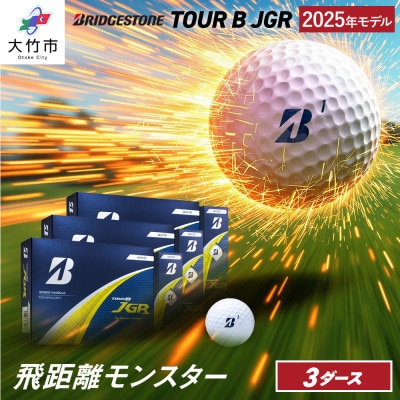 ゴルフボール『25JGR ホワイト色』3ダースセット(大竹市)