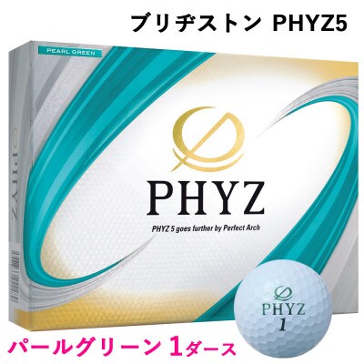 19『PHYZ5パールグリーン』1ダース(大竹市)