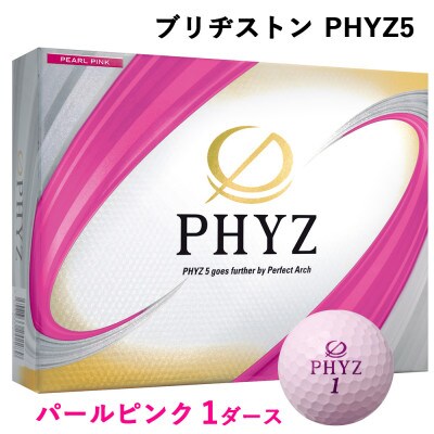 19『PHYZ5パールピンク』1ダース(大竹市)