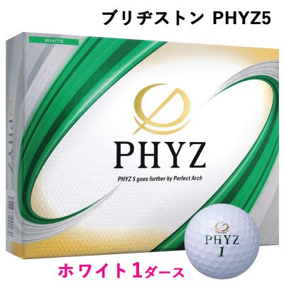19『PHYZ5ホワイト』1ダース(大竹市)