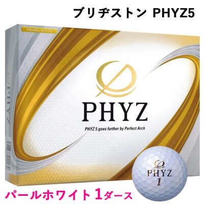 19『PHYZ5パールホワイト』1ダース(大竹市)