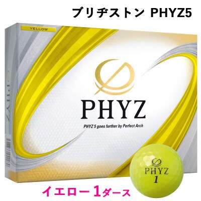 19『PHYZ5イエロー』1ダース(大竹市)