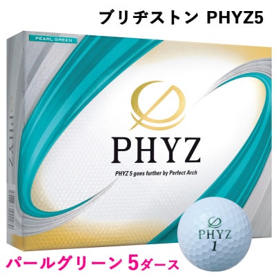 19『PHYZ5パールグリーン』5ダースセット(大竹市)
